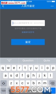 中国防伪码查询中心软件(商品真伪辨别)