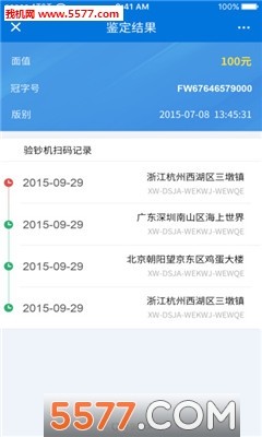 中国防伪码查询中心软件(商品真伪辨别)