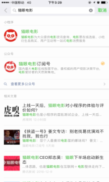 猫眼电影微信小程序(附二维码)