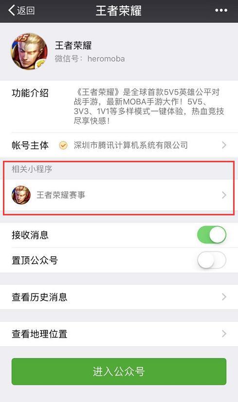 王者荣耀官网微信小程序软件