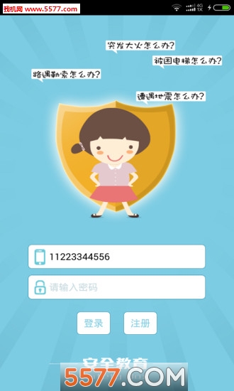 滨州安全教育平台登录入口