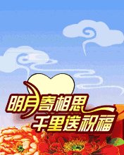中秋节祝福表情包动态版