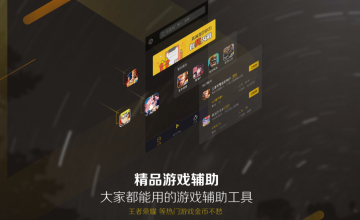 爱游穿梭机app