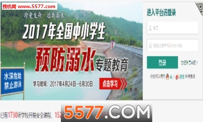 河南安全教育平台2017手机版