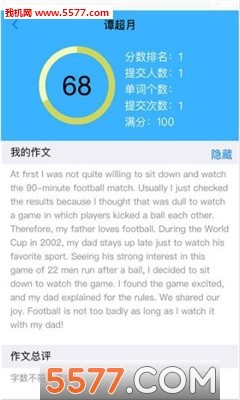 手机批改网学生登录版