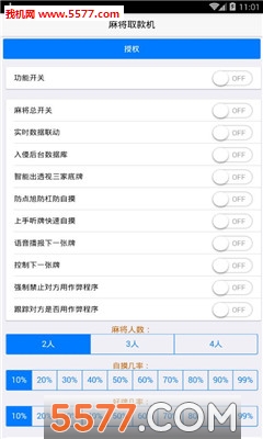 熊猫麻将助手授权码_xy苹果助手授权_pp助手授权教程