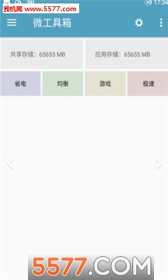 微工具箱app下载|微工具箱安卓版 _5577我机网