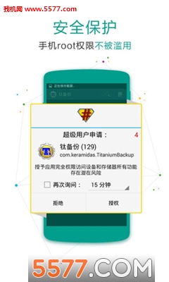 SuperSU权限管理器app下载|SuperSU权限管理