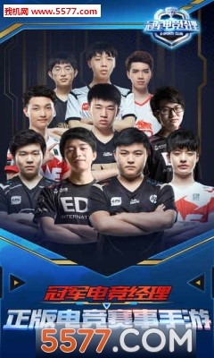 冠军电竞经理h5官网版