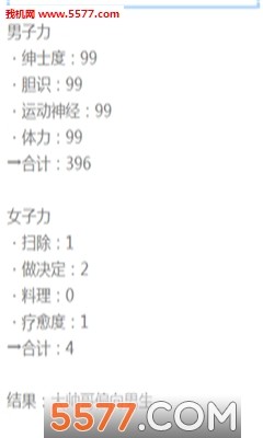 微信男子力女子力测试app下载 微信你的男子力女子力测试软件 5577安卓网