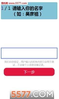 微信男子力女子力测试app下载 微信你的男子力女子力测试软件 5577安卓网