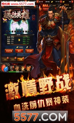 玛法英雄之传奇来了h5无限元宝版