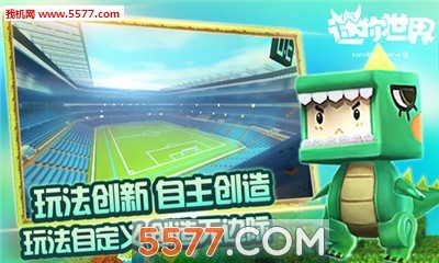 迷你世界8.4无限迷你币破解版