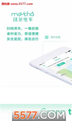 抹茶电车软件下载|抹茶电车官方版 _5577我机