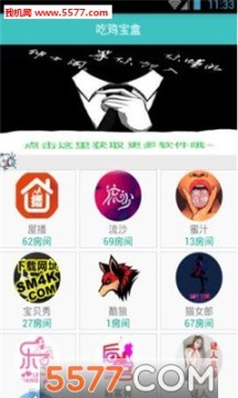 吃鸡宝盒账号密码共享版