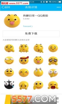 QQ黄脸表情包3D版