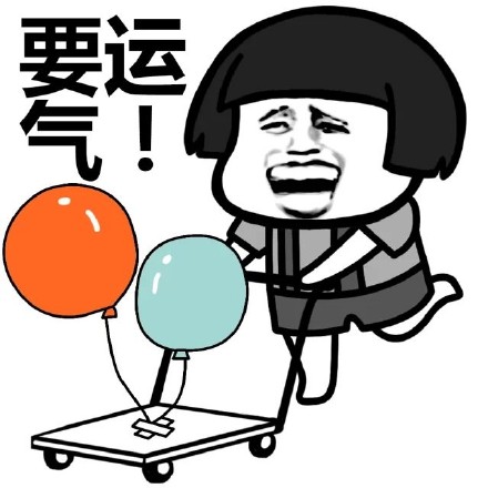 蘑菇头要运气表情包
