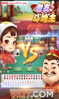 老友斗地主记牌器下载|老友斗地主作弊透视软