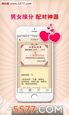 情侣配对指数测试app