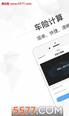 车险计算器2017最新版