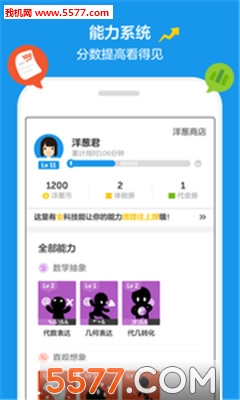 洋葱数学安卓会员破解版截图3