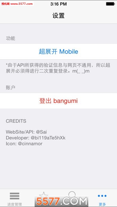 番组计划非官方app
