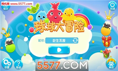 球球大冒险内购破解版