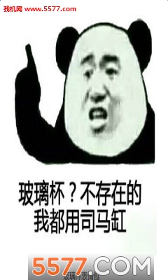 川大玻璃杯表情包全套