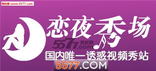 恋夜秀场秀币破解版