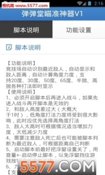 腾讯弹弹堂高抛计算器