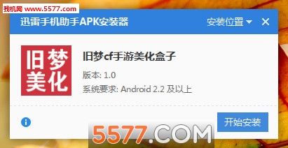 旧梦cf手游美化盒子1.0版本