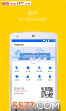 医联体官方版