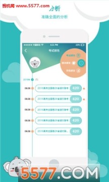 考啦学伴在线查分软件