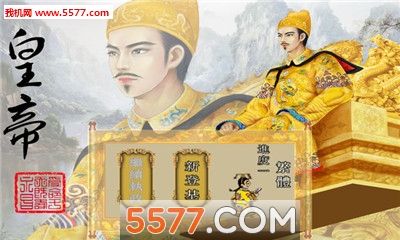 皇帝成长计划2男宠_皇帝成长计划收入