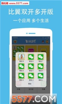 比翼多开王者荣耀分身版