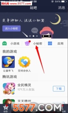 qq空间小秘密破解2017版