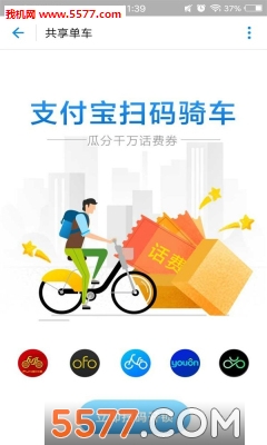 支付宝共享单车下载|支付宝共享单车入口|支付