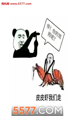 手撕皮皮虾表情包截图0