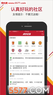 虎扑足球直播app下载|虎扑足球文字直播软件 