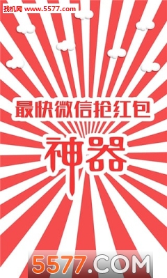 红包快手自动抢注册机下载|红包快手自动抢免