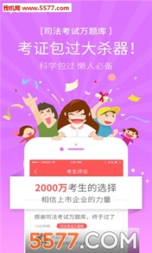 司法考试万题库