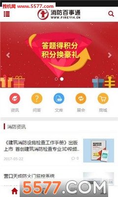 消防百事通官网版