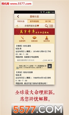 老黄历八字算命破解版