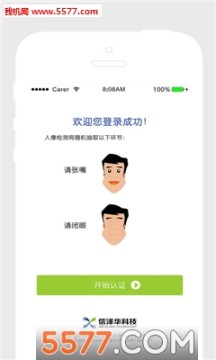 社会保险人脸认证平台