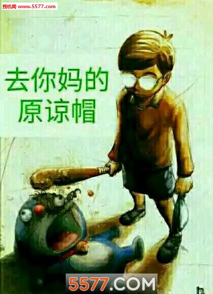 原谅帽哆啦a梦表情图片