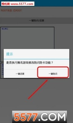 王者荣耀闪退修复大师OPPO版