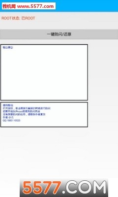 王者荣耀闪退修复大师OPPO版