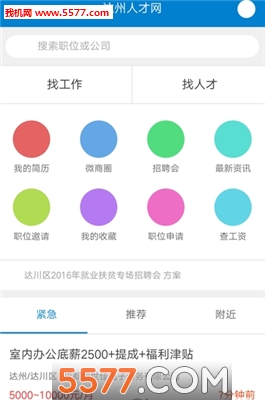 达州人才网app下载|达州人才网官网版 v1.0.0安