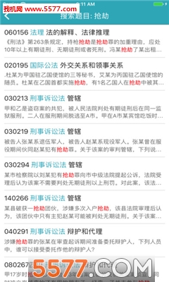 觉晓法考苹果版下载|觉晓法考ios版 v1.1_5577