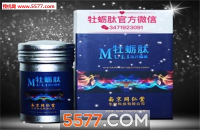 同仁堂牡蛎肽晨曦晓晓推广软件下载|同仁堂牡